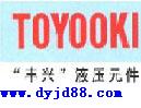 供应TOYOOKI日本丰兴